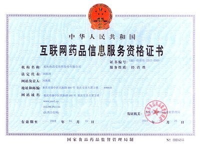 互聯(lián)網(wǎng)藥品信息服務(wù)資格證 經(jīng)營(yíng)性 vs 非經(jīng)營(yíng)性的五大區(qū)別詳解